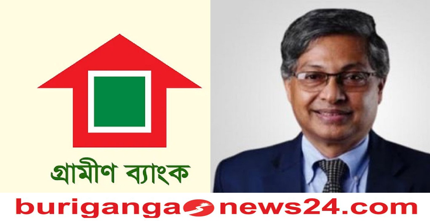 গ্রামীণ ব্যাংকের নতুন চেয়ারম্যান অধ্যাপক ড. আবদুল হান্নান চৌধুরী